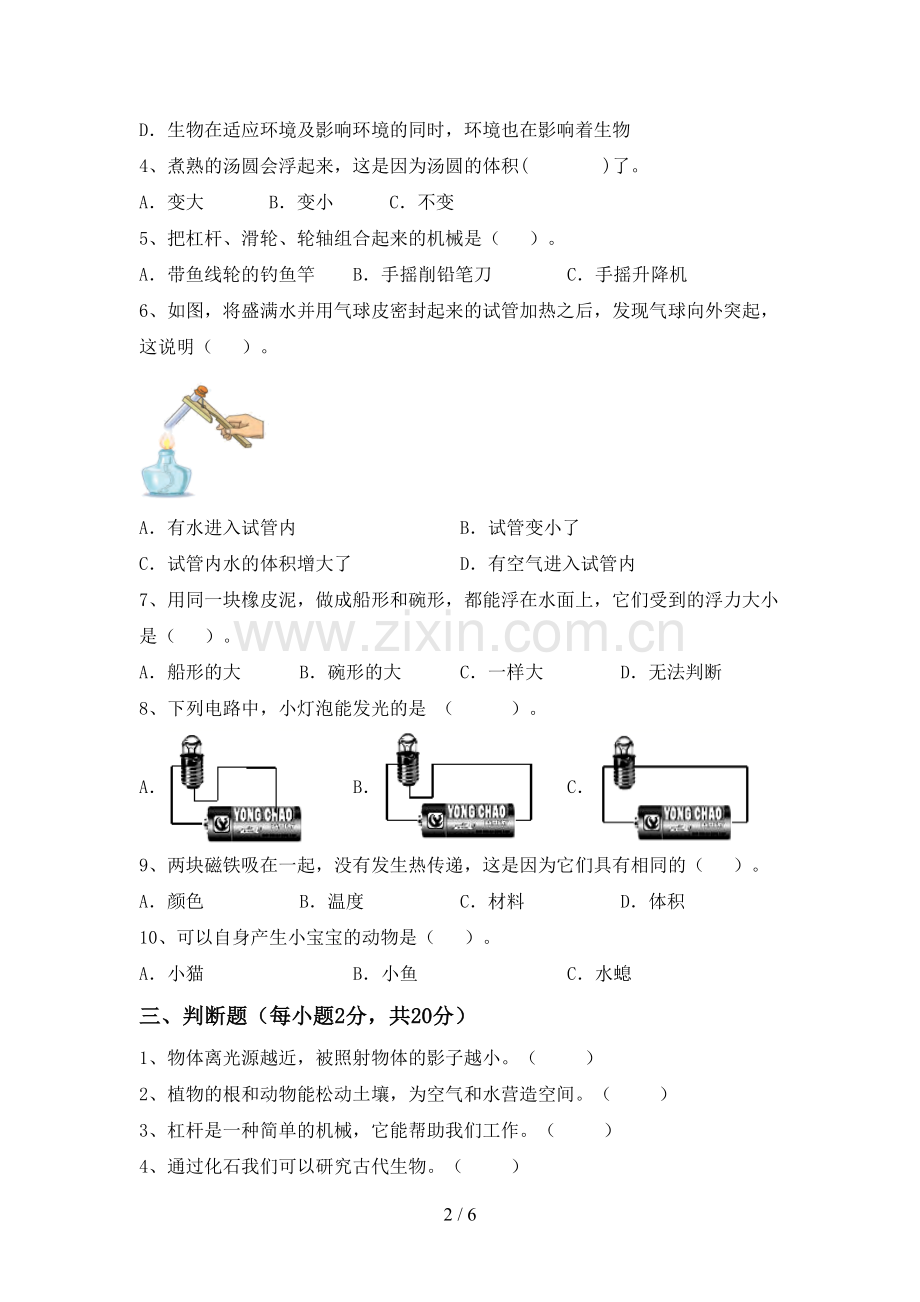 新教科版五年级科学下册期中测试卷含答案.doc_第2页