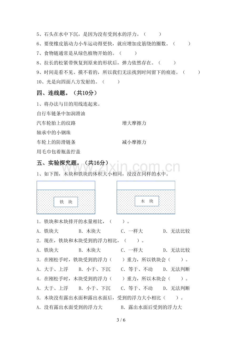 新教科版五年级科学下册期中测试卷含答案.doc_第3页