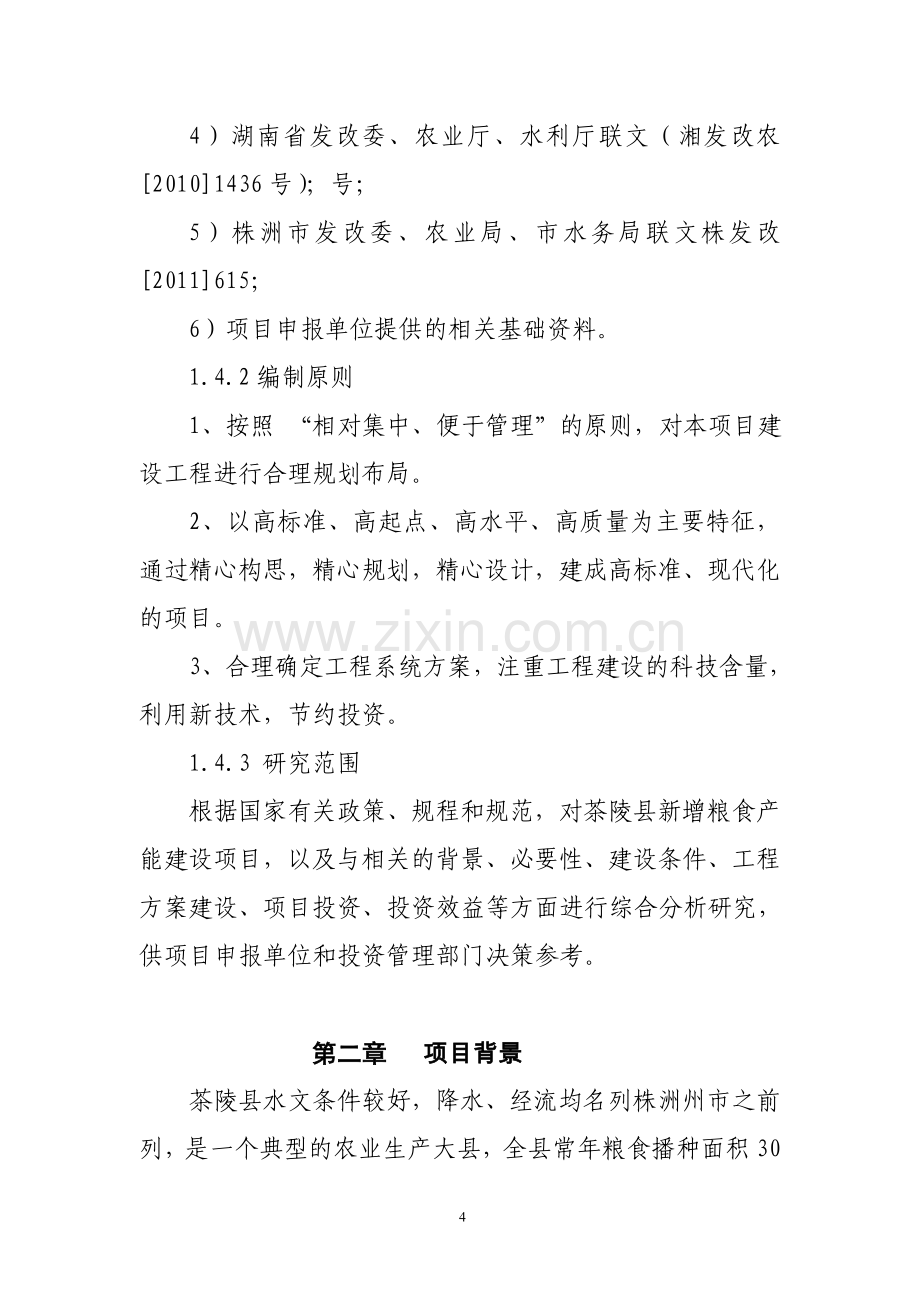 新增粮食生产能力规划田间工程建设可行性策划书.doc_第2页