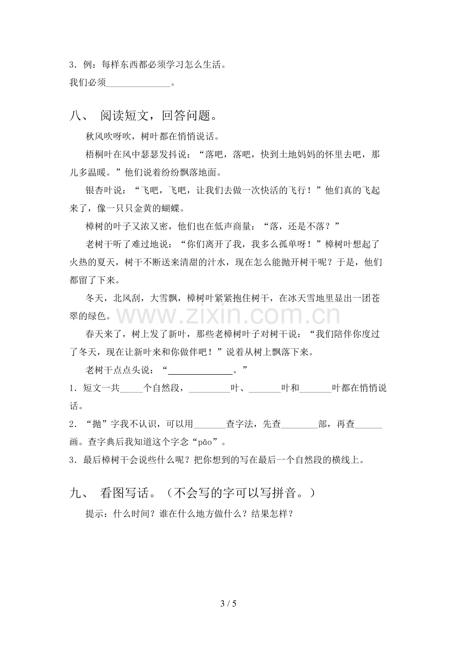 人教部编版二年级语文下册期末测试卷及答案【必考题】.doc_第3页