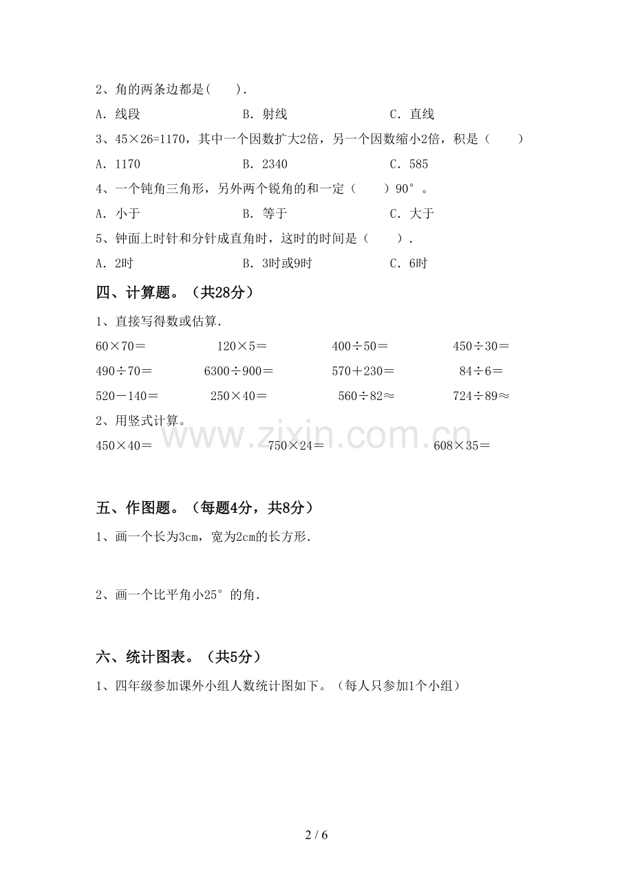 人教版四年级数学下册期末试卷(及参考答案).doc_第2页