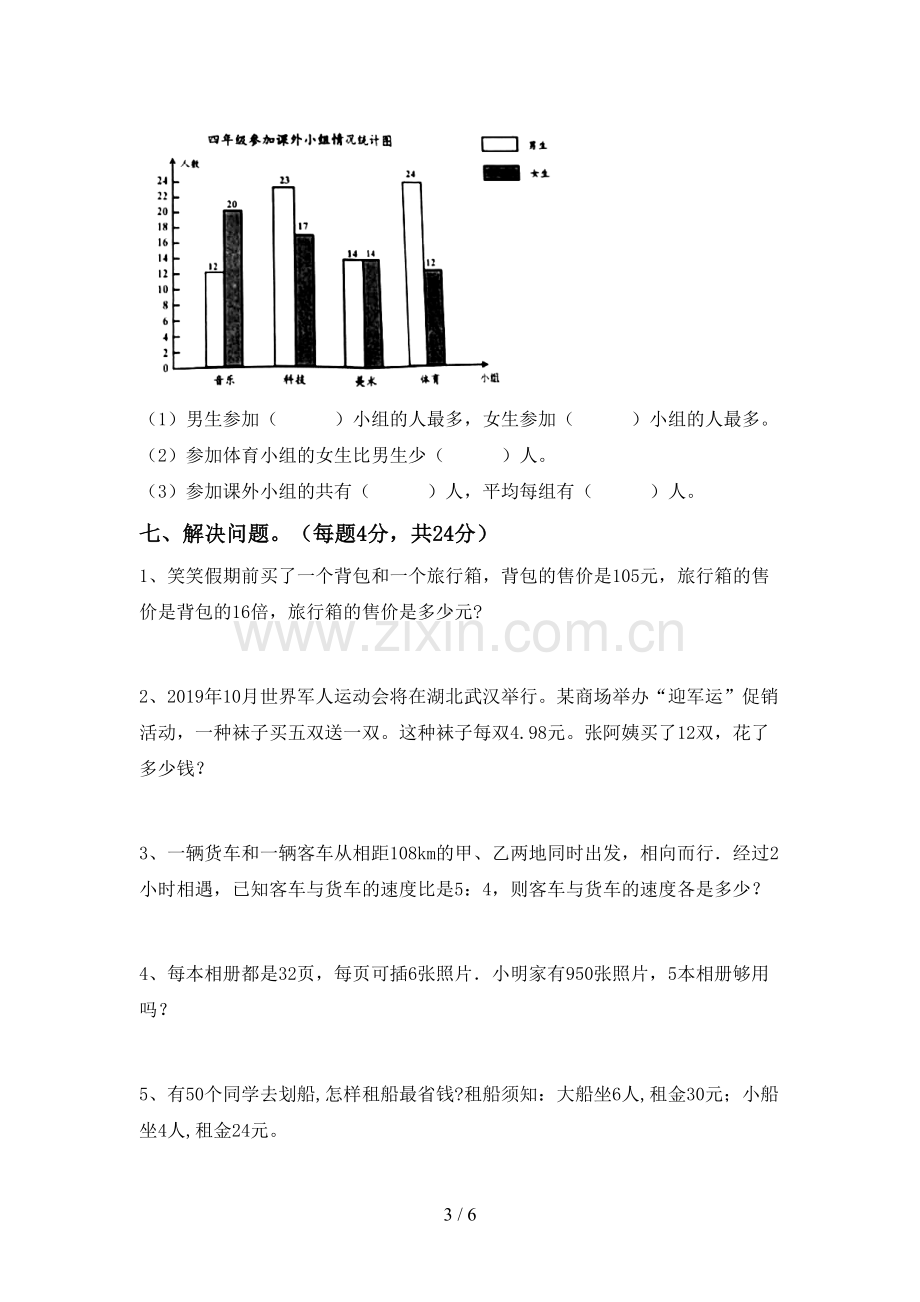 人教版四年级数学下册期末试卷(及参考答案).doc_第3页