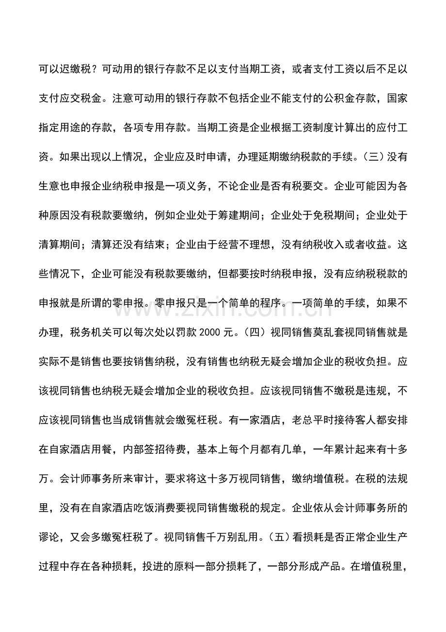 会计经验：41种节税技巧如何合法避税.doc_第2页