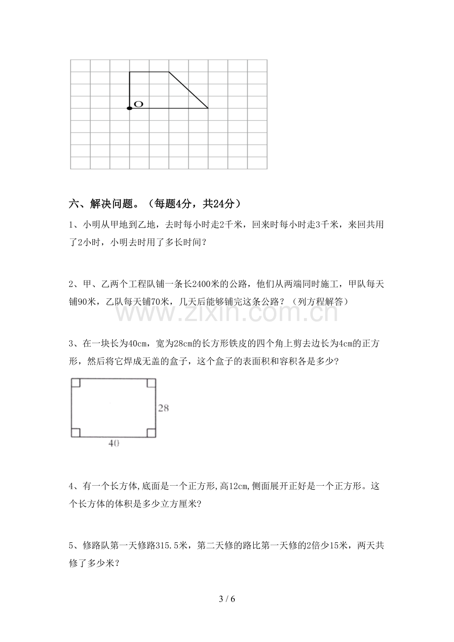 2022-2023年人教版五年级数学下册期中考试题及答案.doc_第3页