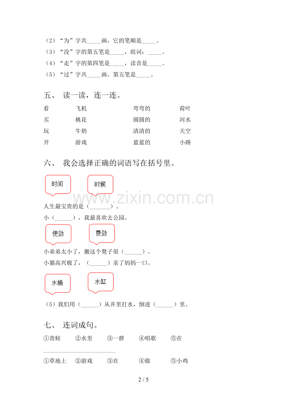 2023年部编版一年级语文下册期末考试题(及答案).doc_第2页