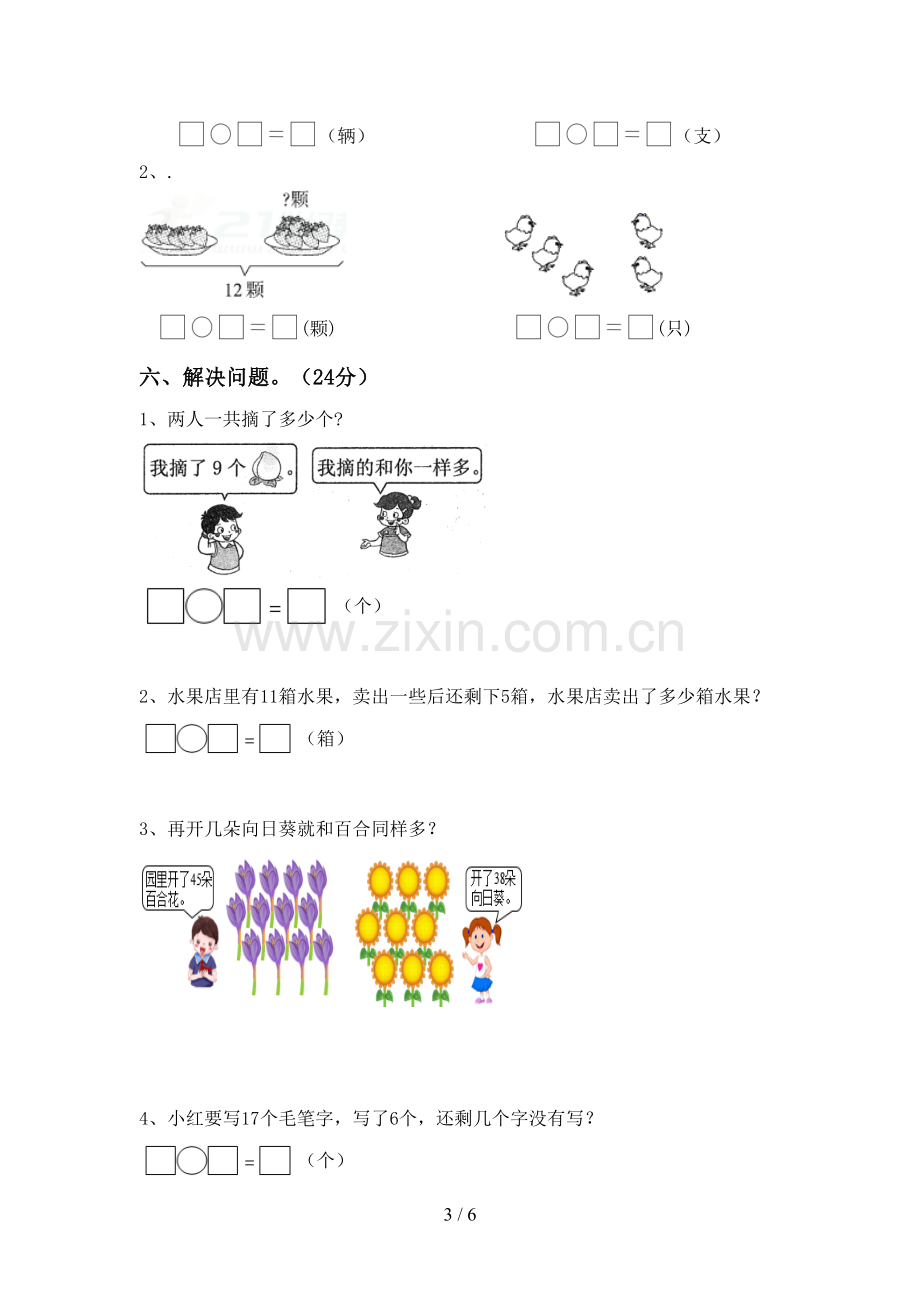 部编人教版一年级数学下册期中考试卷及答案.doc_第3页