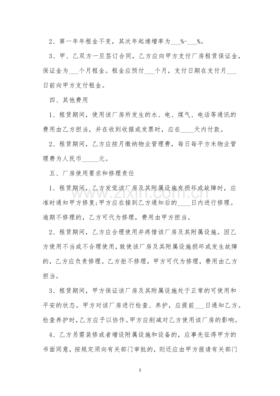 工厂简单的租赁合同三篇.docx_第2页