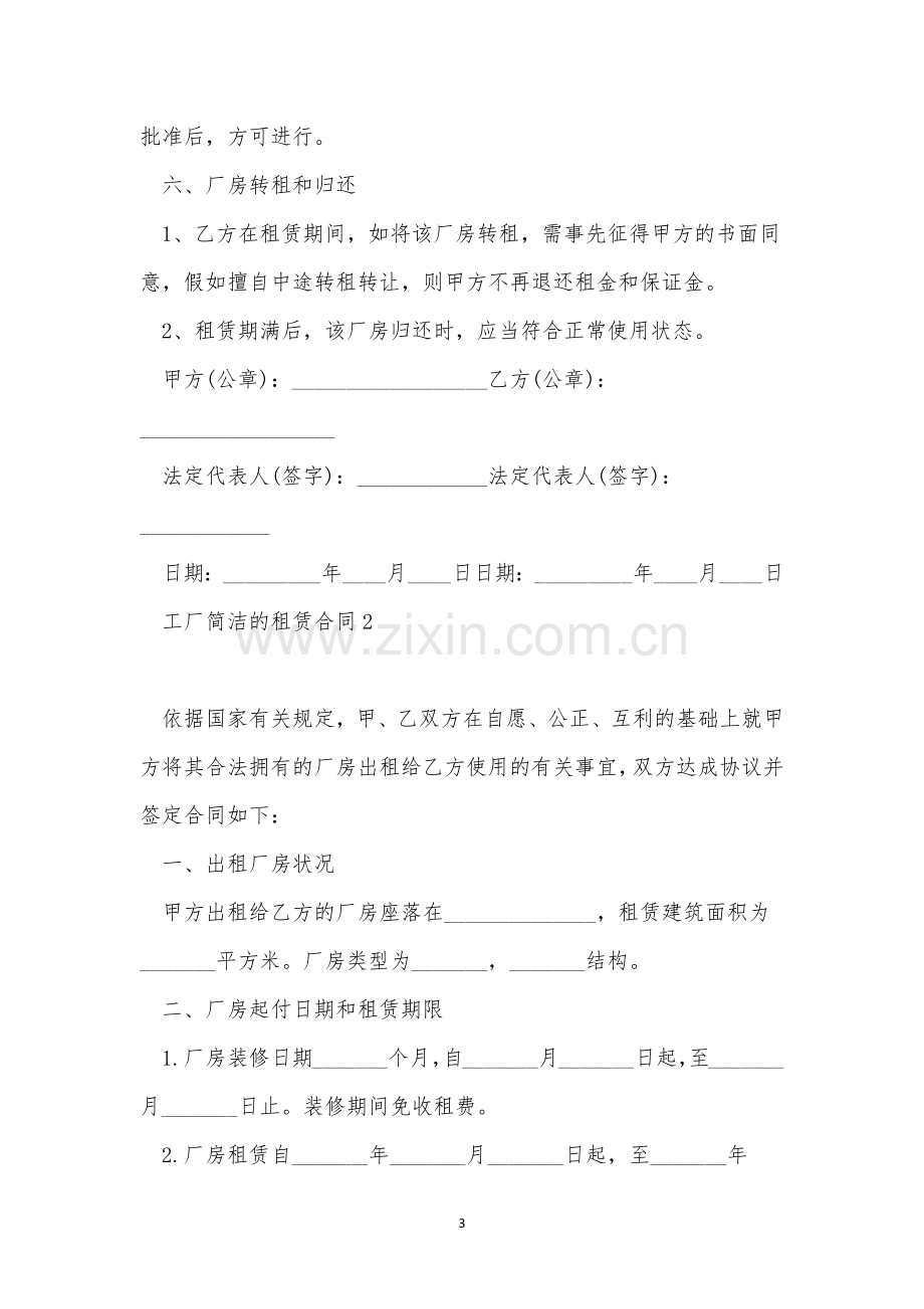 工厂简单的租赁合同三篇.docx_第3页