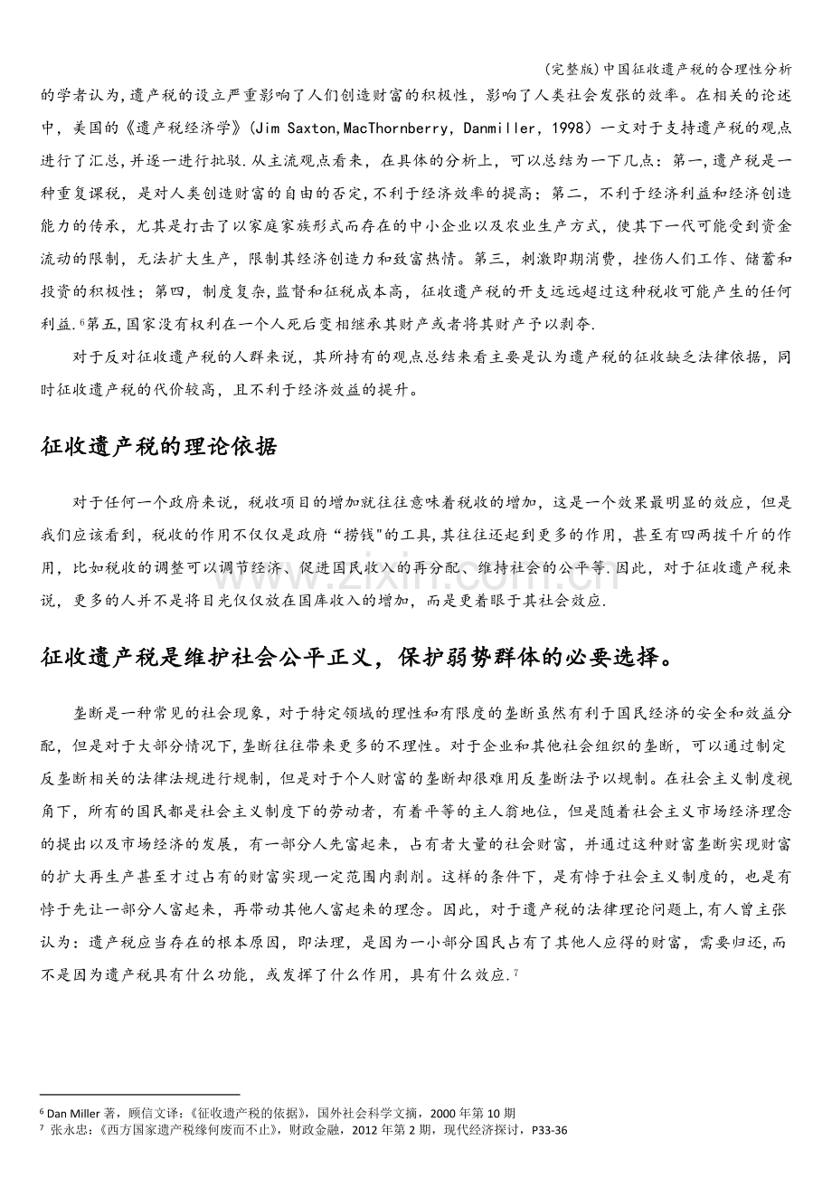 中国征收遗产税的合理性分析.doc_第3页