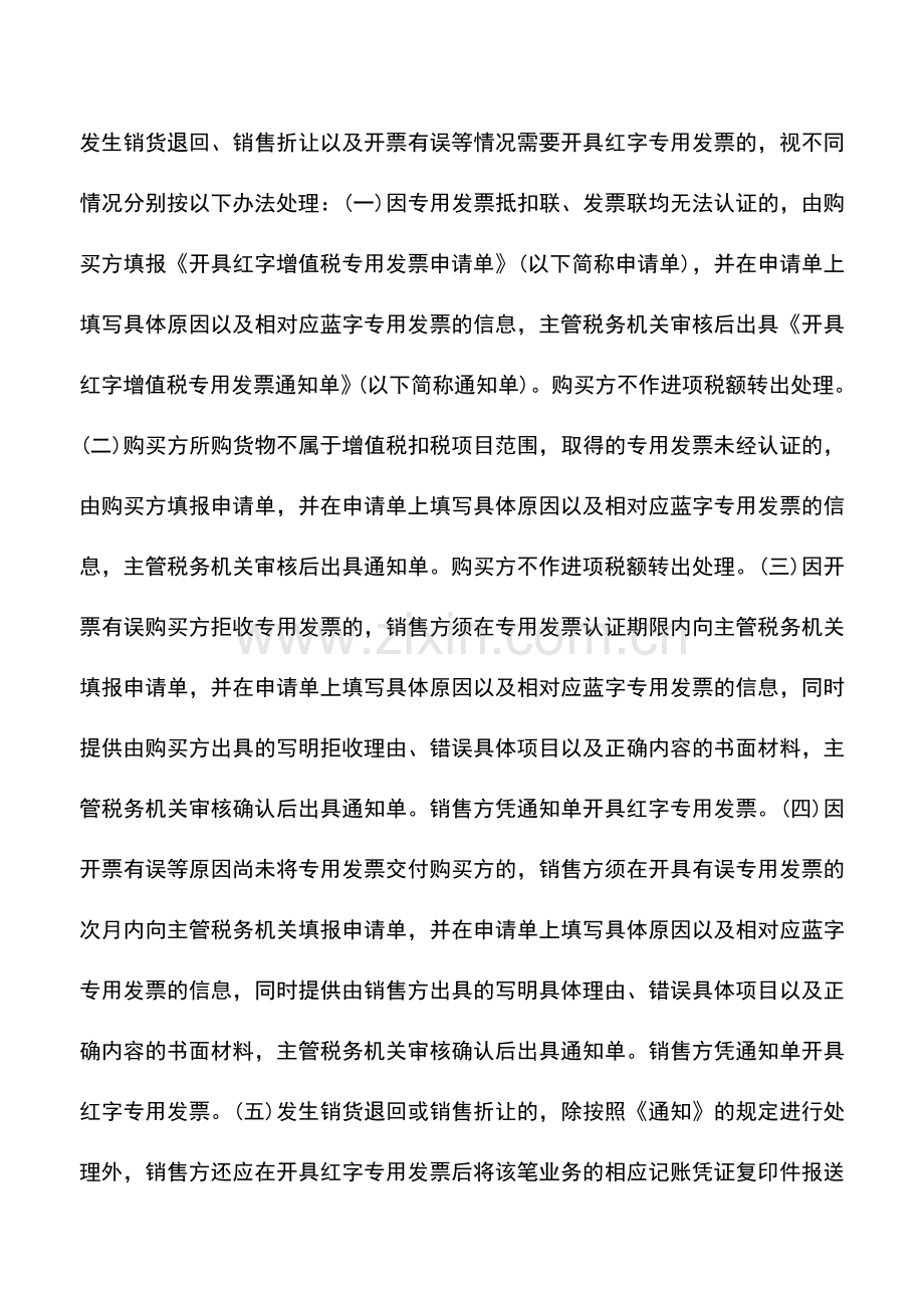 会计实务：开具红字增值税专用发票通知单的问题.doc_第2页