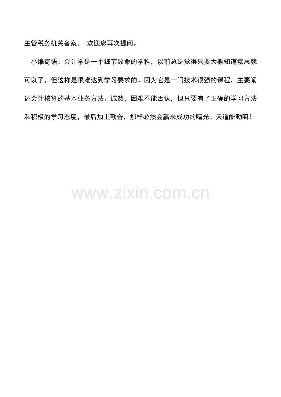 会计实务：开具红字增值税专用发票通知单的问题.doc_第3页