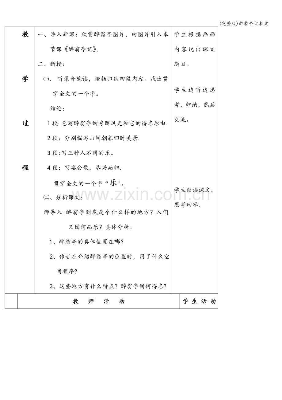 醉翁亭记教案.doc_第2页