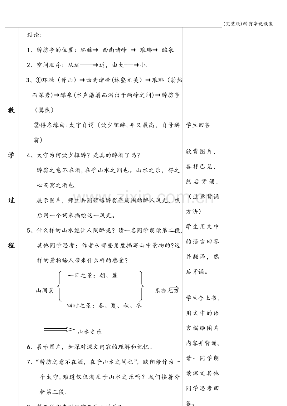 醉翁亭记教案.doc_第3页