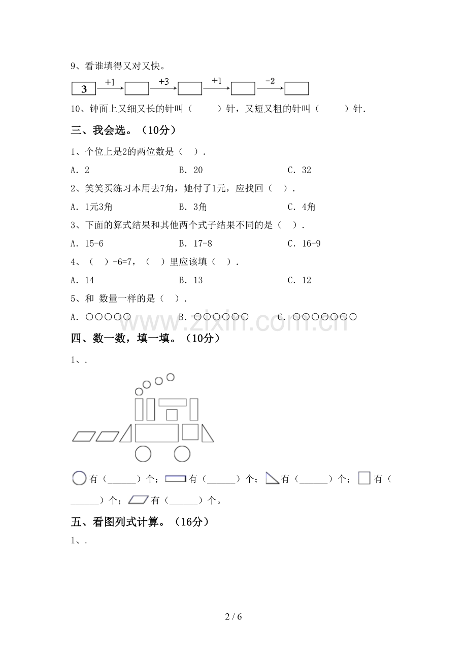 一年级数学下册期末测试卷及答案.doc_第2页