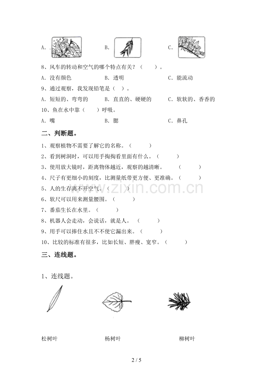 新人教版一年级科学下册期中试卷及答案【1套】.doc_第2页