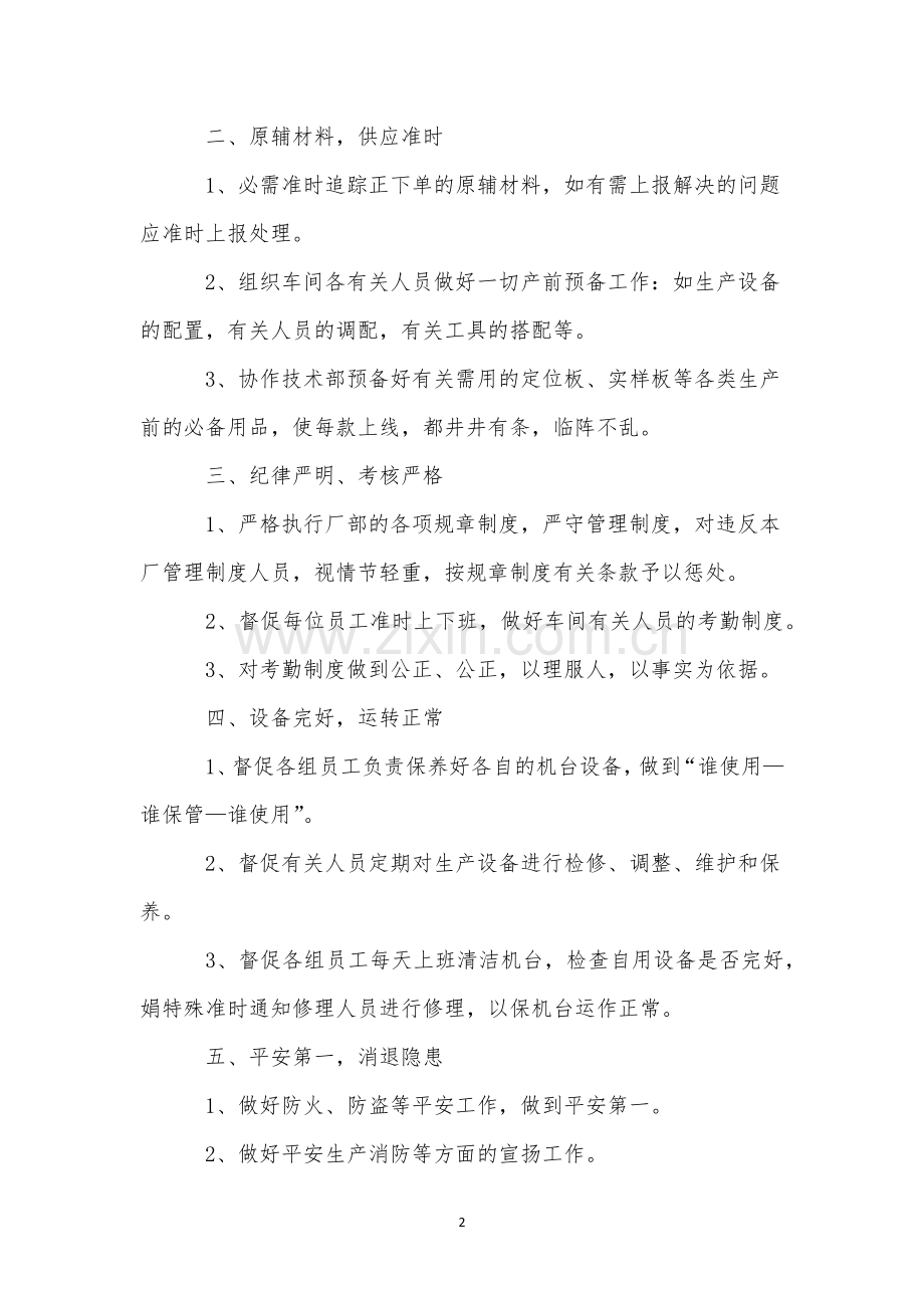 服装仓库管理制度.docx_第2页