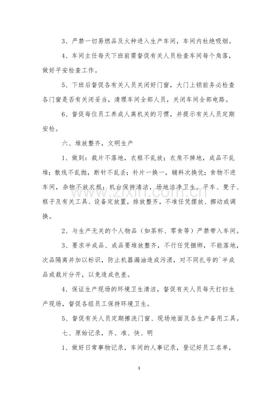 服装仓库管理制度.docx_第3页