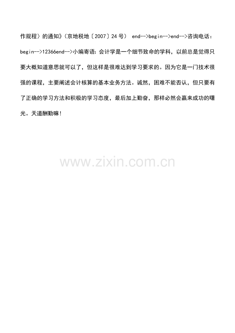 会计实务：城镇职工第一次购买公有住房契税减免审核事项.doc_第2页