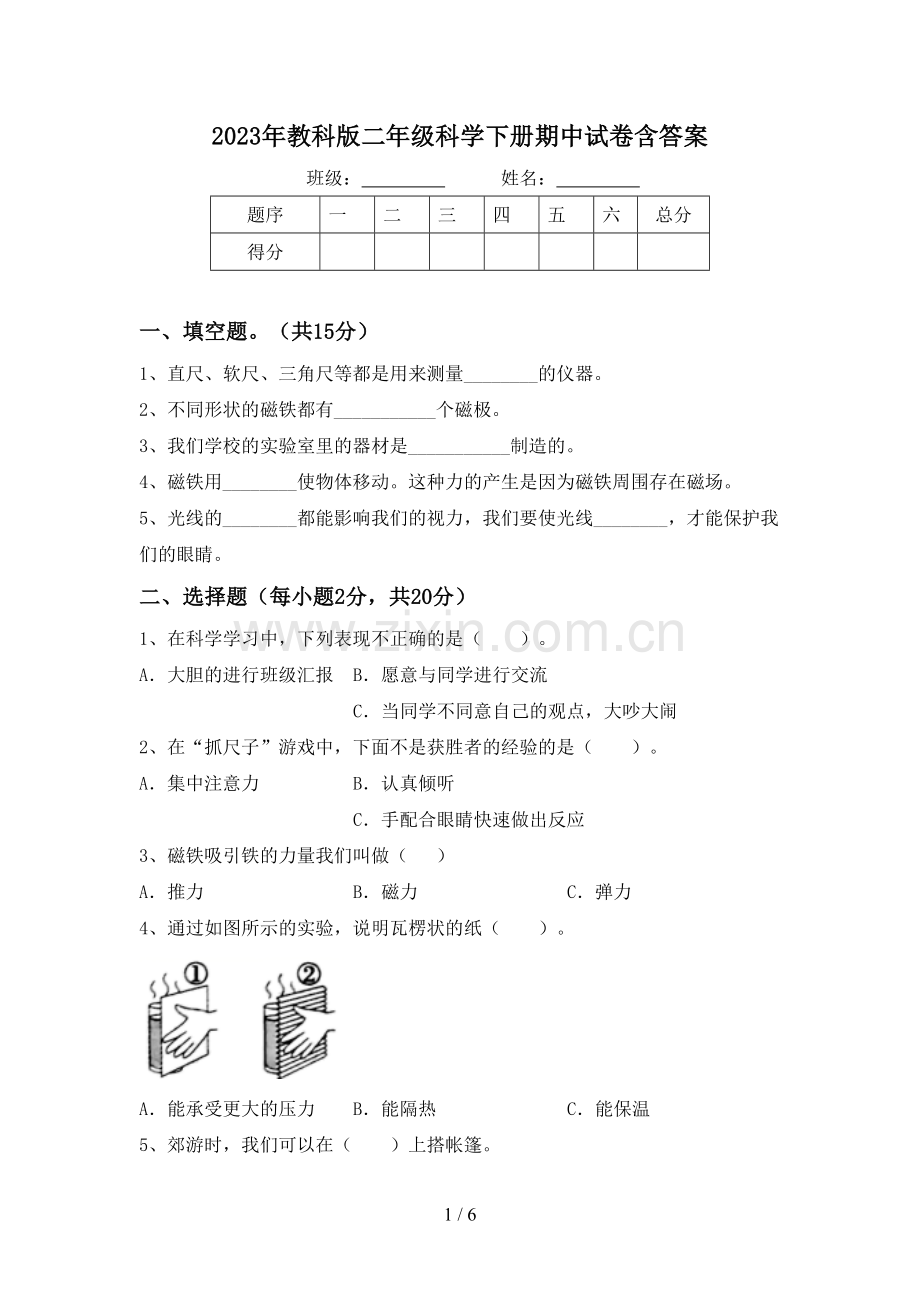 2023年教科版二年级科学下册期中试卷含答案.doc_第1页