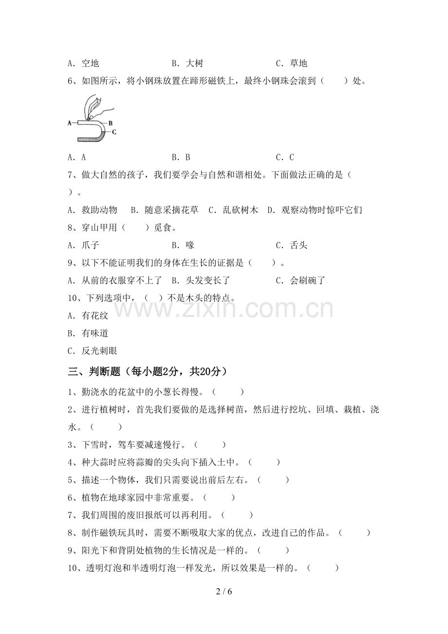 2023年教科版二年级科学下册期中试卷含答案.doc_第2页