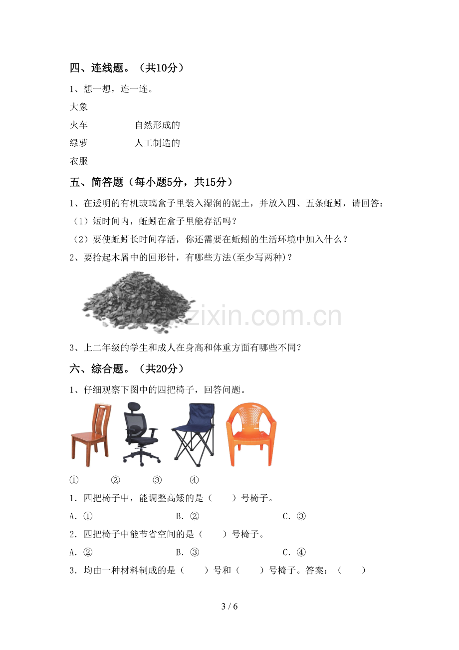 2023年教科版二年级科学下册期中试卷含答案.doc_第3页