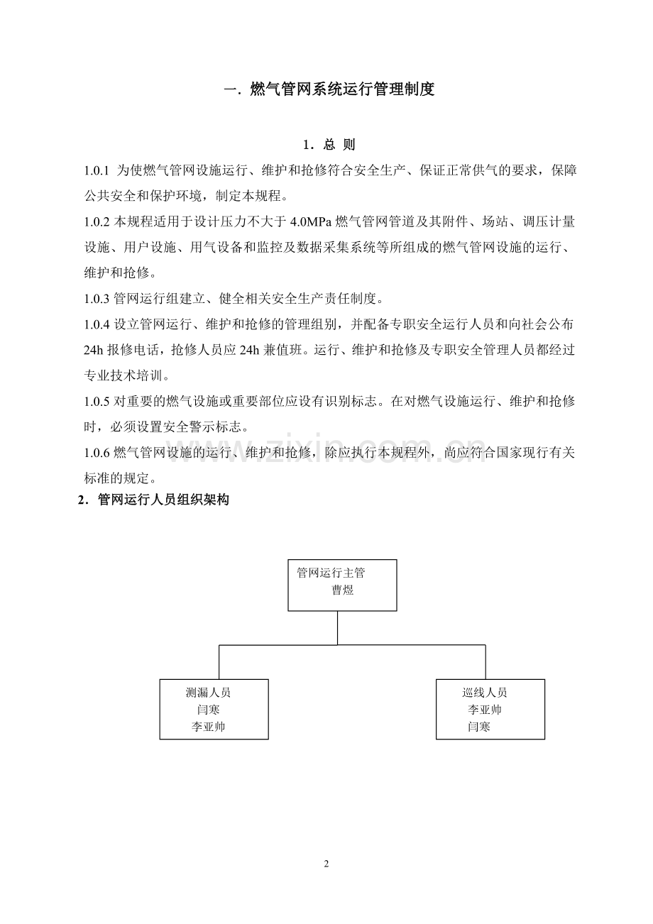 燃气管网运行.doc_第3页