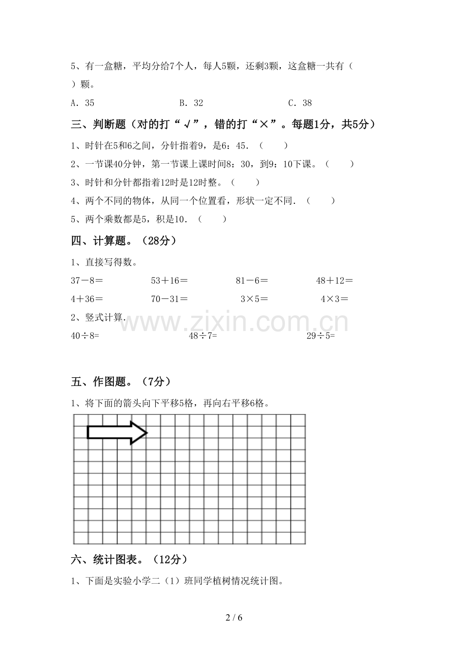 2022-2023年部编版二年级数学下册期末考试题.doc_第2页