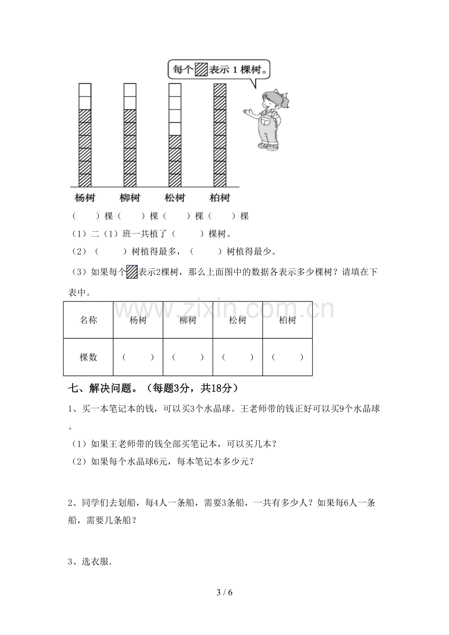 2022-2023年部编版二年级数学下册期末考试题.doc_第3页