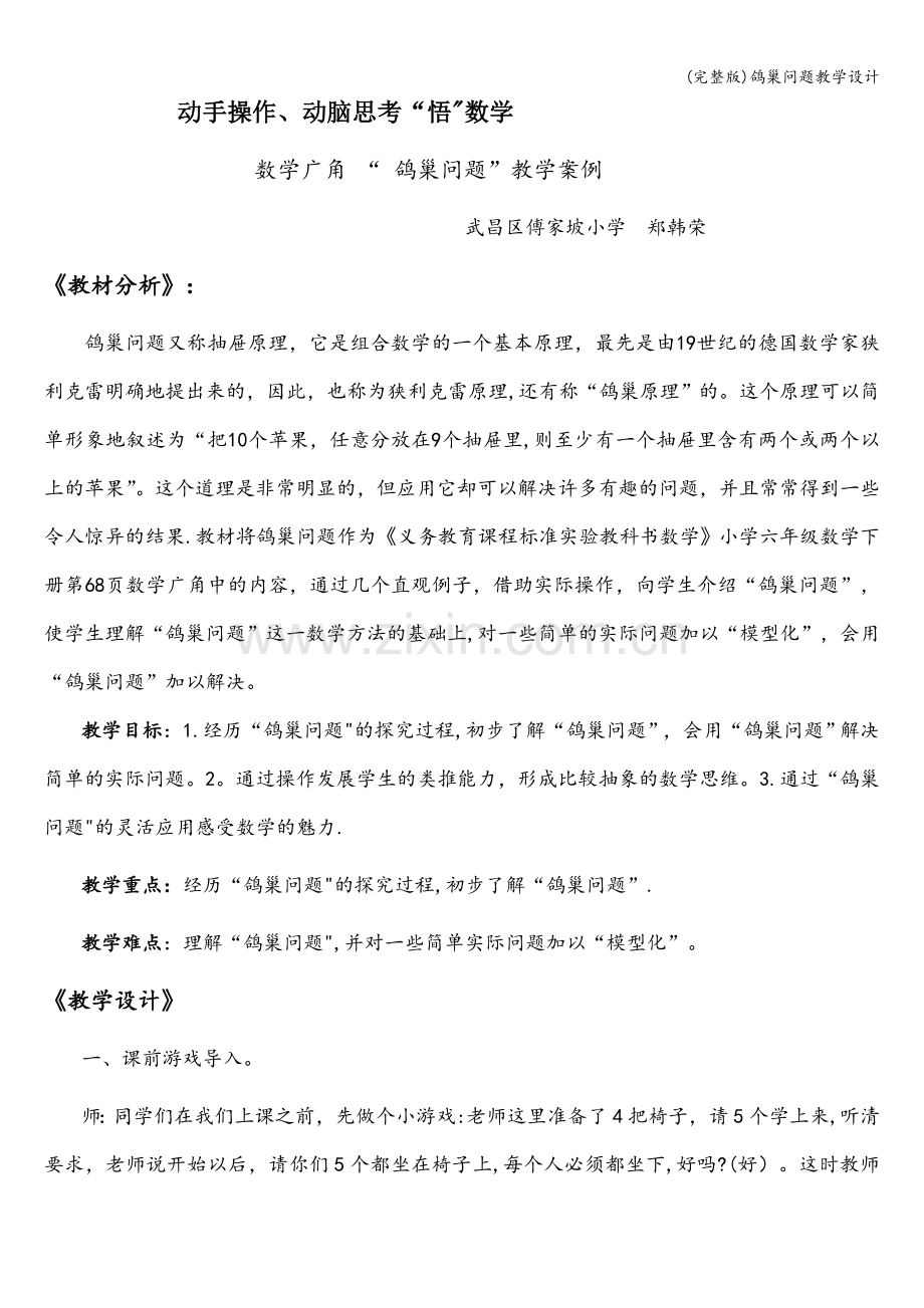 鸽巢问题教学设计.doc_第1页