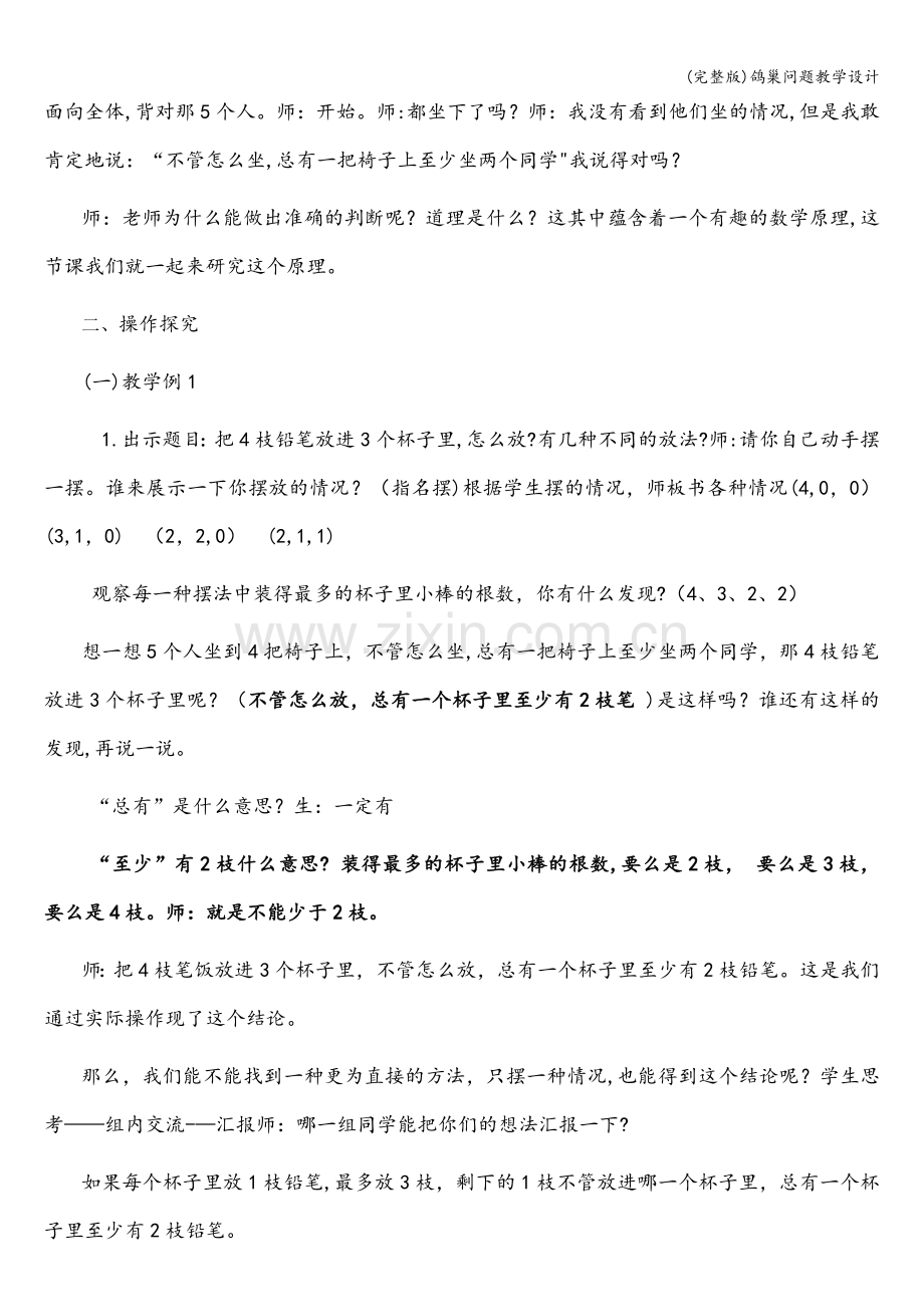 鸽巢问题教学设计.doc_第2页