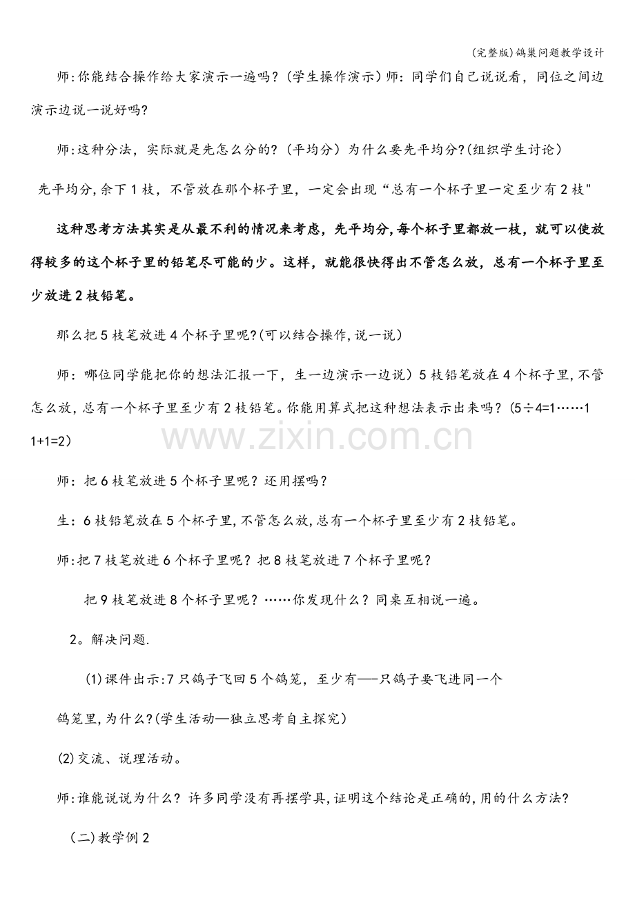 鸽巢问题教学设计.doc_第3页