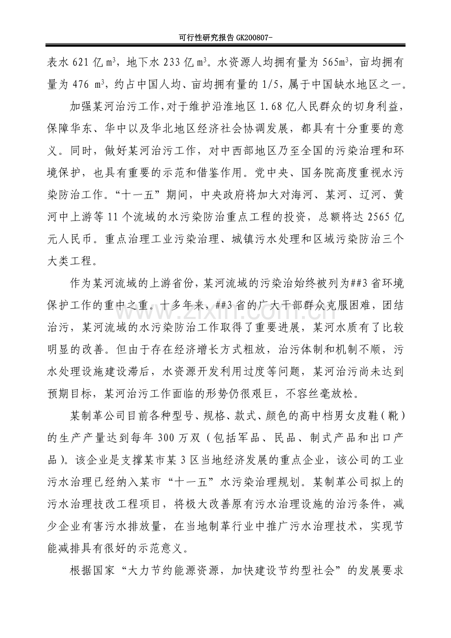 某省某市制革厂污水处理技改及回收利用项目可行性研究报告(可行性研究报告).doc_第3页