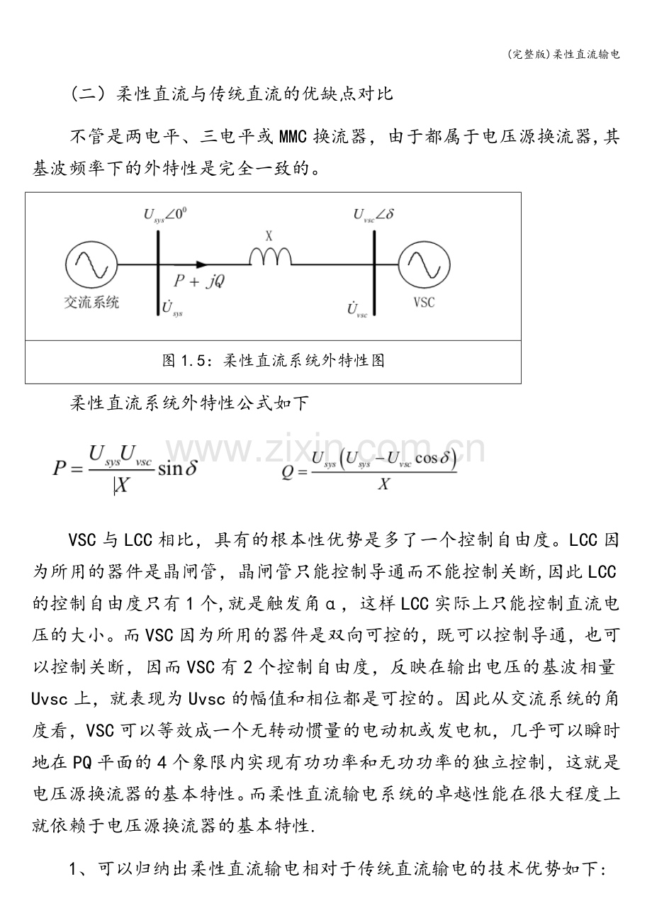 柔性直流输电.doc_第3页