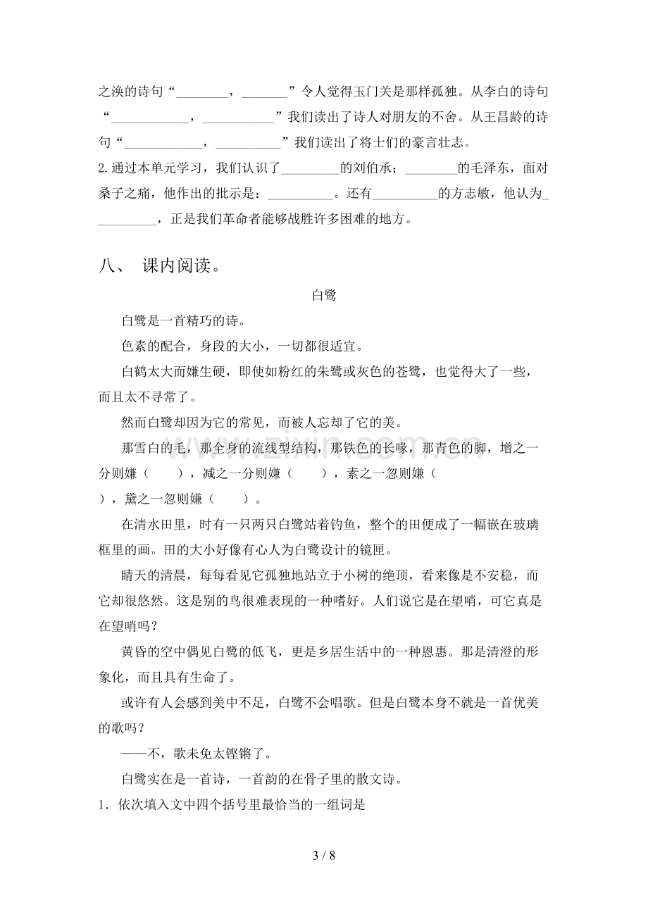 五年级语文上册期末试卷(通用).doc_第3页