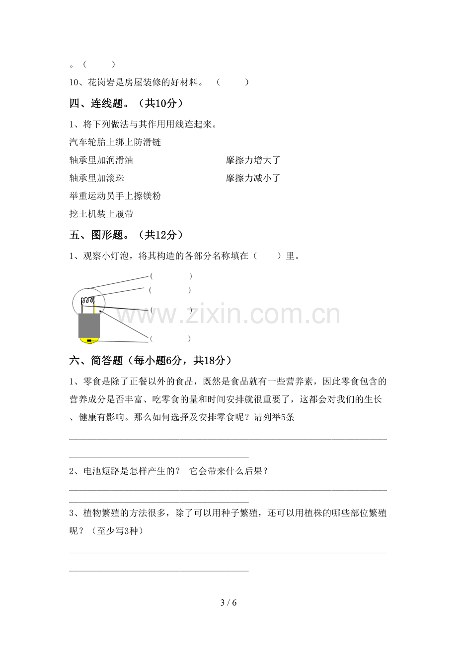 新教科版四年级科学下册期中考试题及答案.doc_第3页