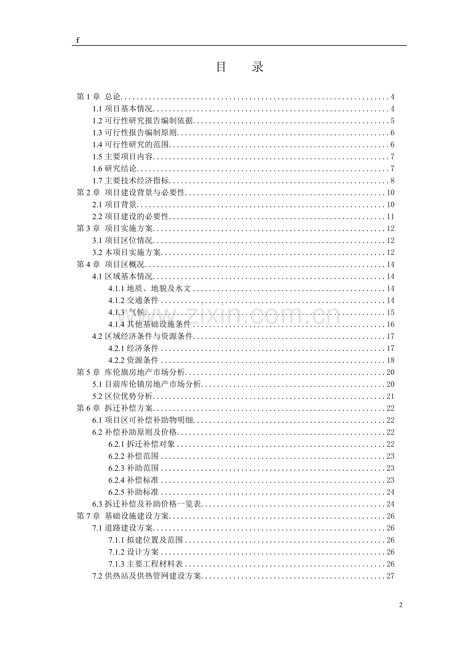 期刊会议---湖北工程机械产销基地建设项目可行性谋划书.doc_第2页