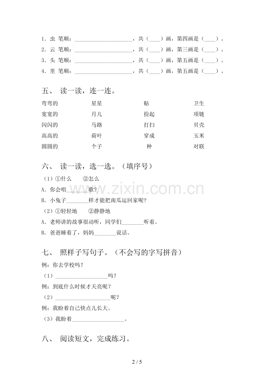 一年级《语文下册》期末试卷及答案【下载】.doc_第2页