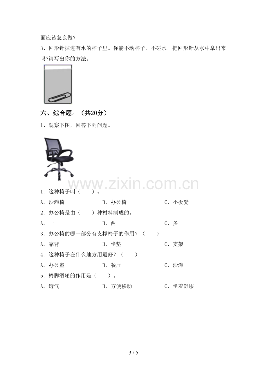 教科版二年级科学下册期中考试题及答案【新版】.doc_第3页