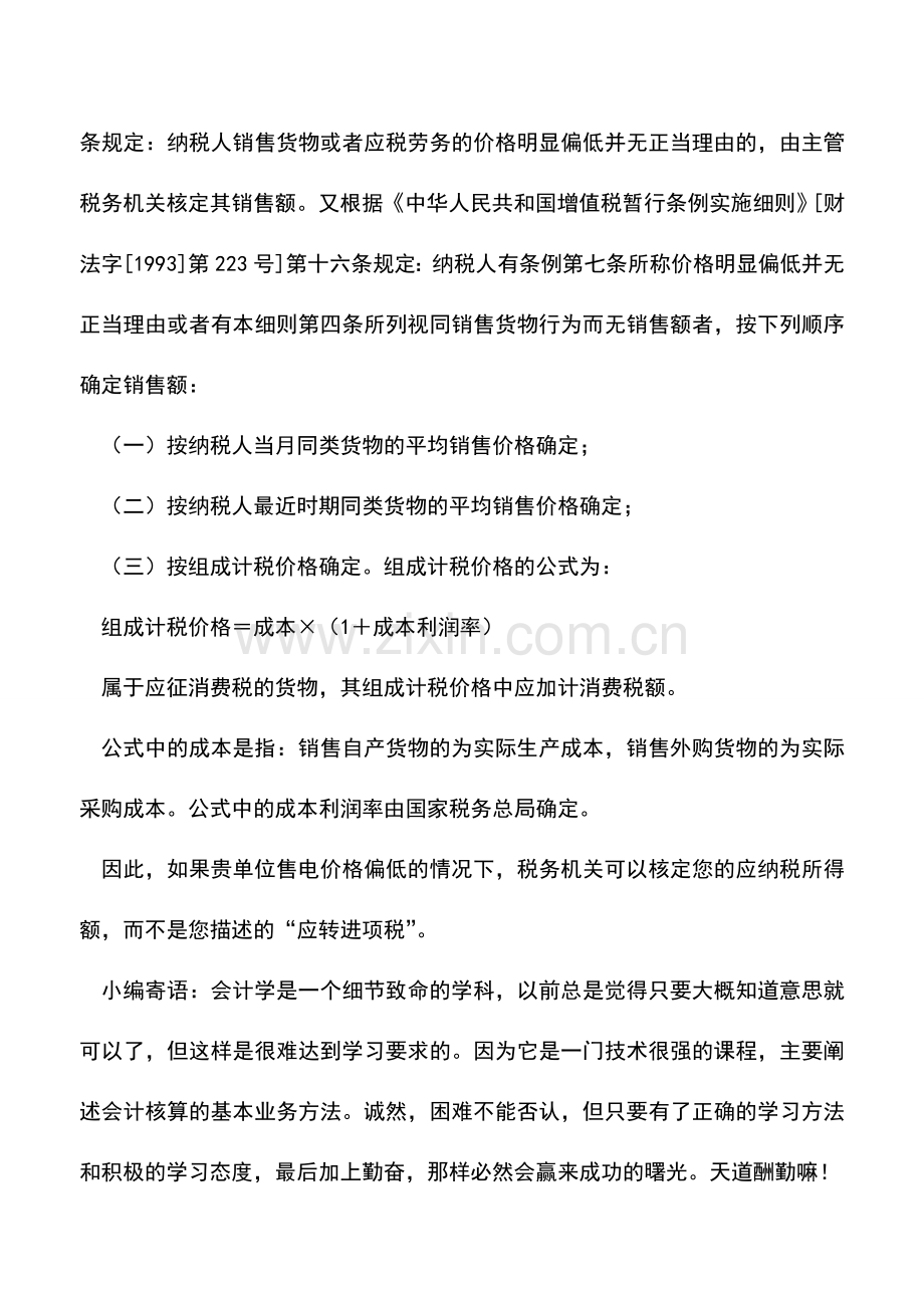 会计实务：供电企业对外电网设计费收入纳增值税吗.doc_第3页