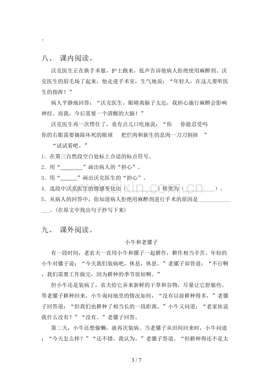 部编人教版五年级语文下册期末试卷及答案.doc_第3页