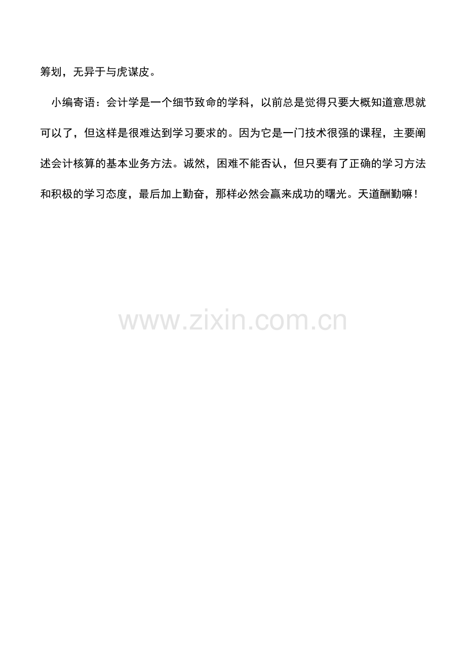 会计实务：详述一名好的企业会计的标准.doc_第3页