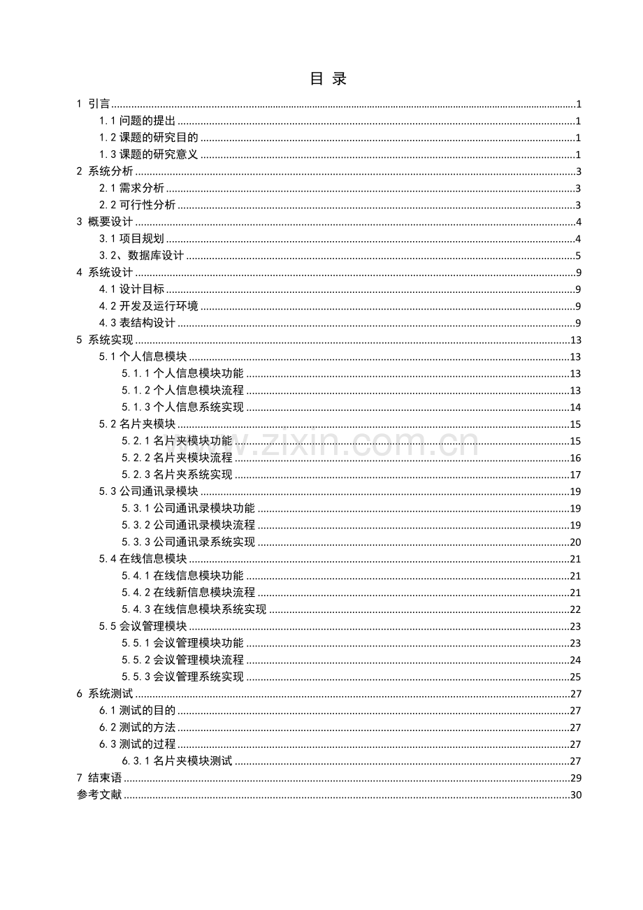 企业办公自动化系统.doc_第3页