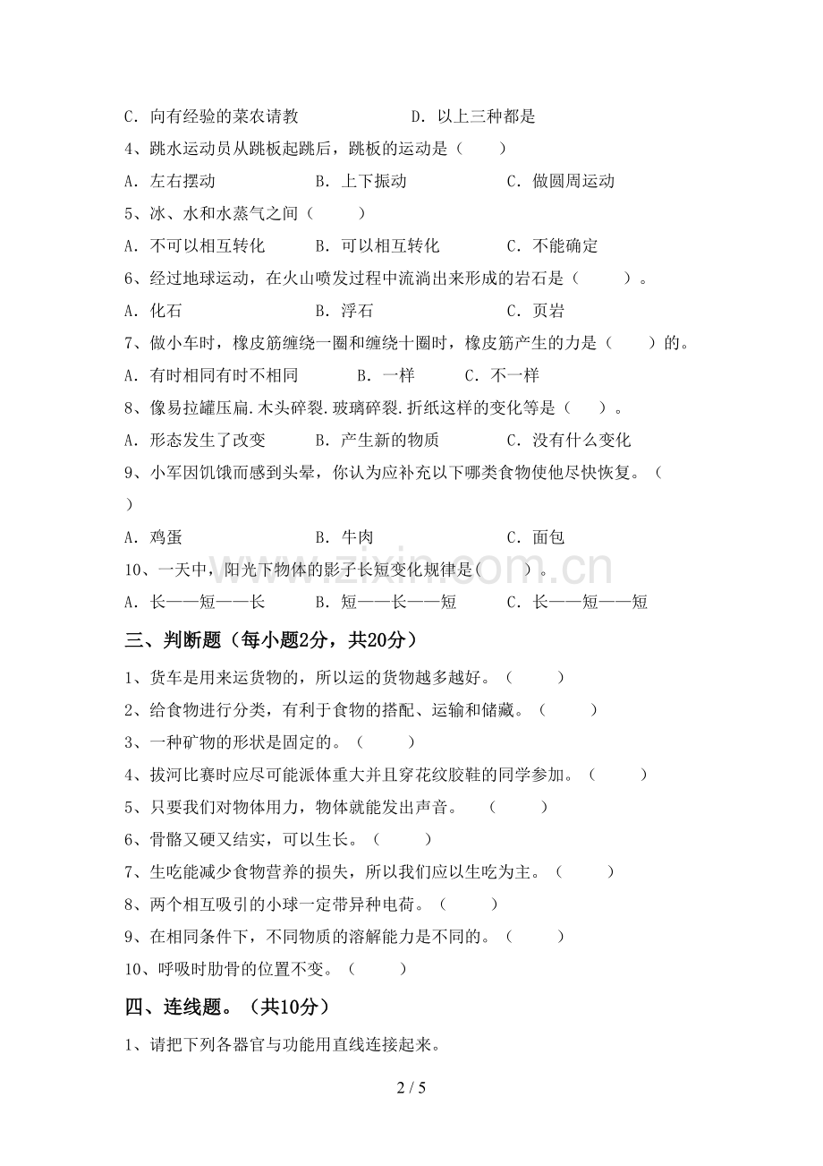 2022-2023年教科版四年级科学下册期中测试卷及答案【下载】.doc_第2页