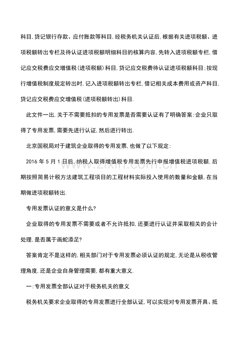 会计经验：不需要抵扣的专用发票是否需要认证.doc_第2页