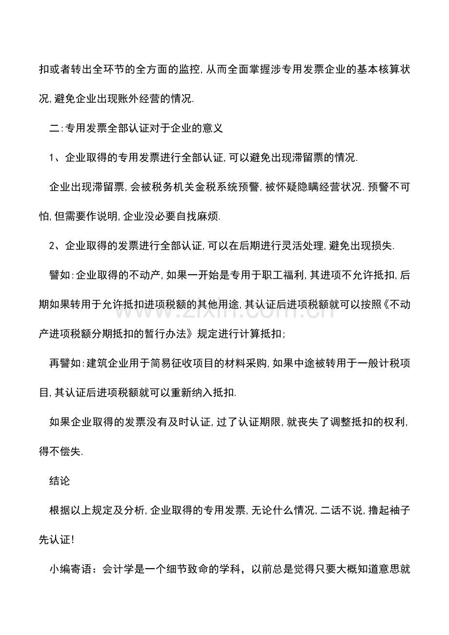 会计经验：不需要抵扣的专用发票是否需要认证.doc_第3页