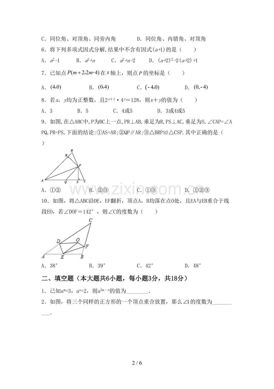 七年级数学下册期中考试题及答案【下载】.doc_第2页