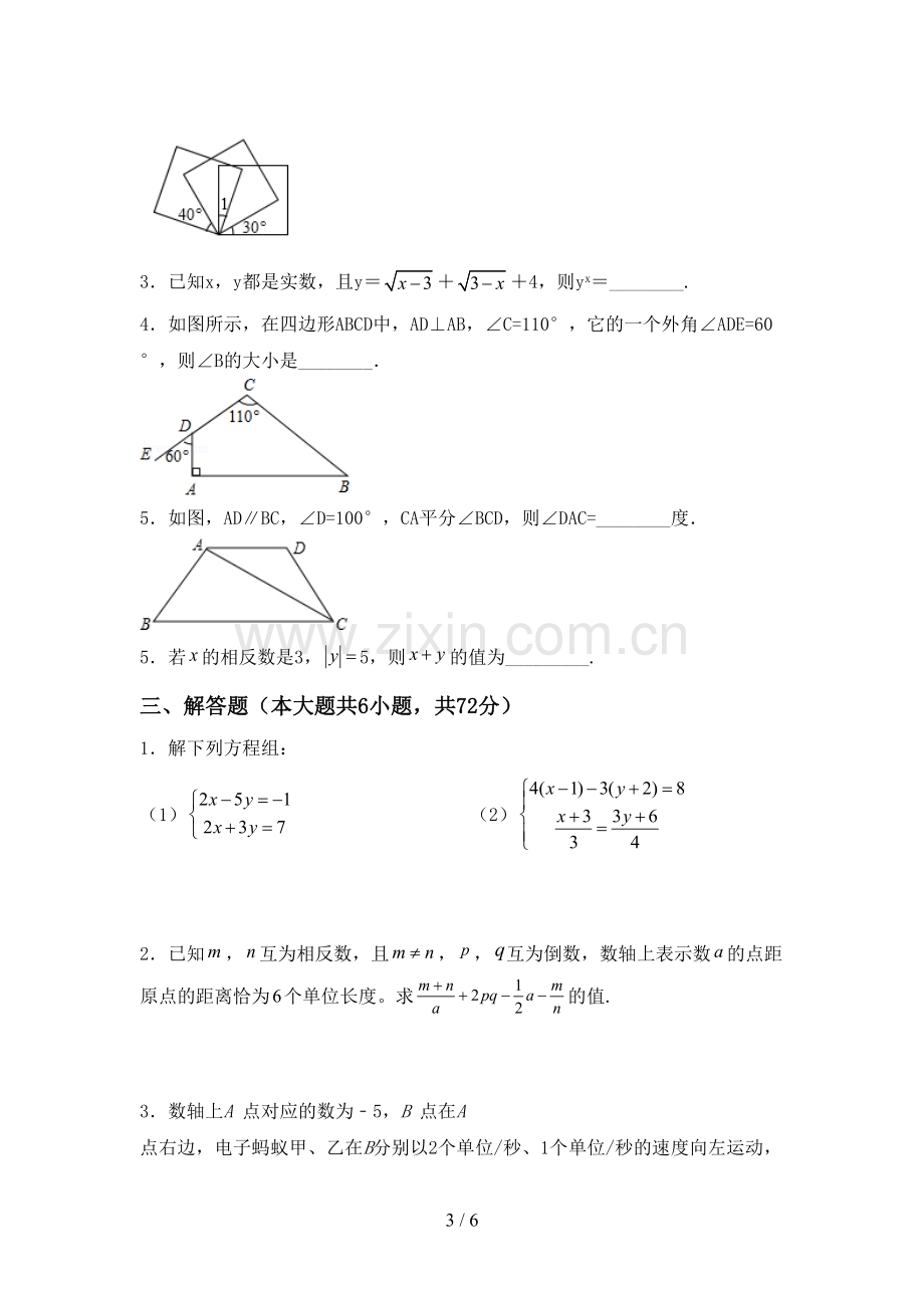 七年级数学下册期中考试题及答案【下载】.doc_第3页