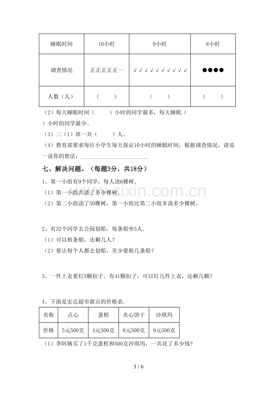 部编人教版二年级数学下册期末测试卷【附答案】.doc_第3页