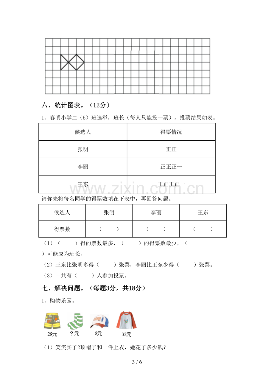 2022-2023年部编版二年级数学下册期末考试题及答案(1).doc_第3页