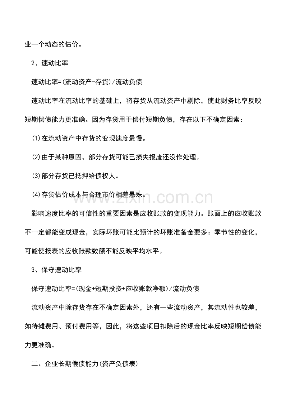 会计实务：每月必看的财务指标有哪些.doc_第2页